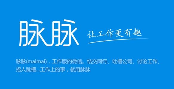 脉脉招聘服务9月收入同比增312.6%