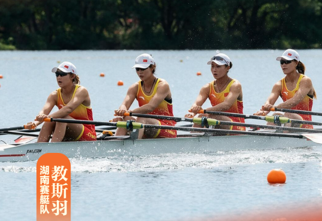 湖南第四金！湖南运动员教斯羽助中国队摘得女子四人双桨金牌