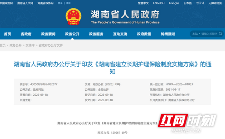 湖南正式落地长期护理保险制度 三年将实现全省全覆盖