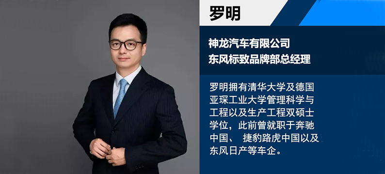 罗明，在神龙汽车最后的窗口期接管东风标致