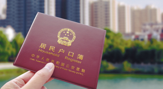 北京户籍改革政策落地：六类情况可落户&ldquo;公共户&rdquo;