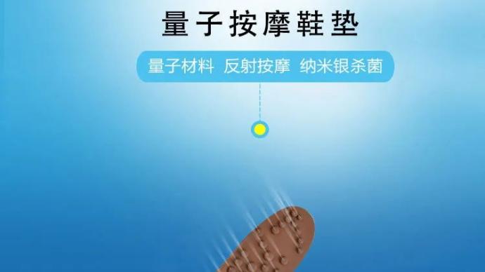 &ldquo;量子产品&rdquo;收割多少智商税？中消协：是伪科技