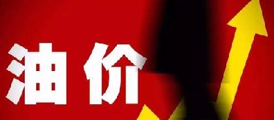 油价调整：再创新高，油价还要涨，比去年加油贵75元 