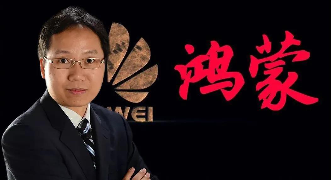 湖南的骄傲！华为鸿蒙系统之父竟是湖南邵阳人！