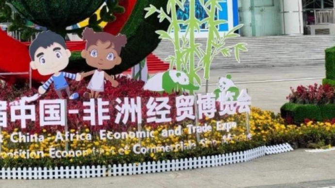 湖南长沙将举办第二届中非经贸博览会