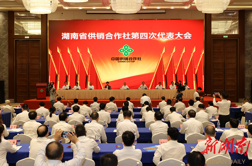 湖南省供销合作社第四次代表大会在长开幕