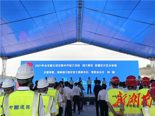 热火朝天！湘江新区、岳麓区33个项目集中开竣工
