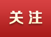 长沙出发，去上海、延安、遵义、临沂、百色可乘红旅航线啦！