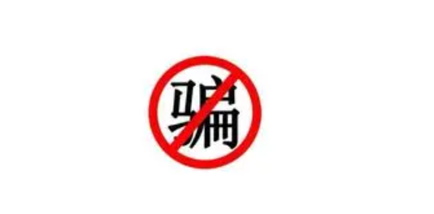 教育部发布预警： 高校招生录取期间，谨防诈