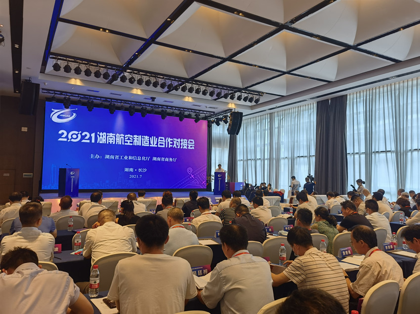 2021湖南航空制造业合作对接会举行，共谋湖南航空产业发展&mdash;&mdash;振翅高&ldquo;飞&rdquo;