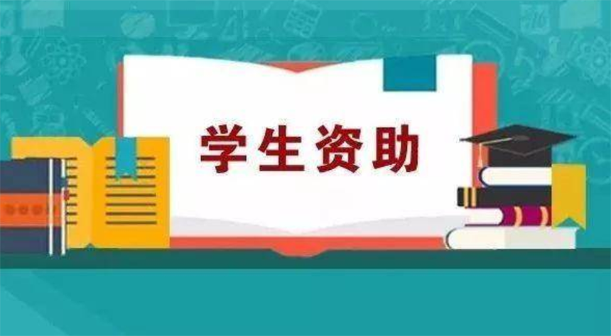 发钱了！每人1500元，湖南这些学生可以领取