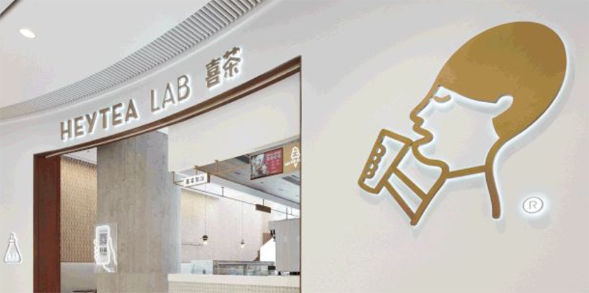 喜茶放弃收购乐乐茶引争议 网友：不买别拉踩