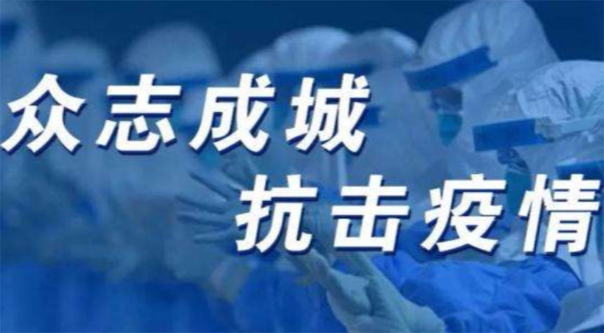 关于切实加强当前新冠肺炎疫情防控工作的通告