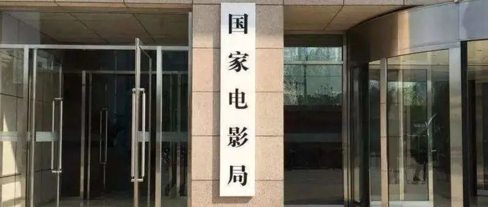 国家电影局：中高风险地区电影院暂不开放