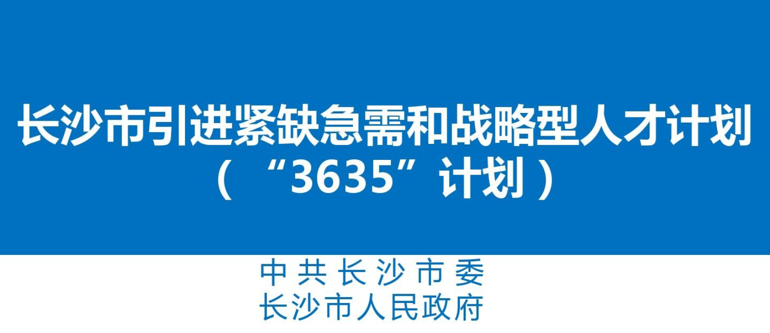最高奖补50万元！长沙市制造业紧缺急需人才集聚工程申报启动