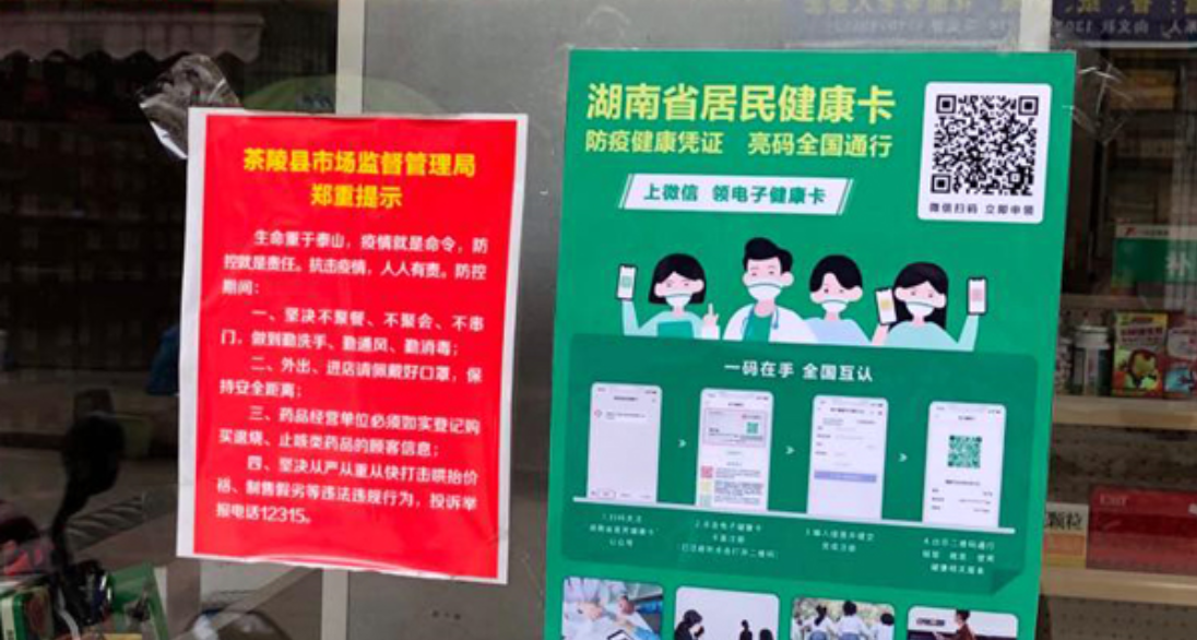 健康码变黄变红怎么办?湖南疾控:主动向社区和当地疾控部门报告