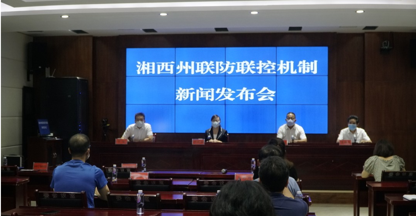 湖南湘西州召开新冠疫情防控新闻发布会 你关心的问题都在这里