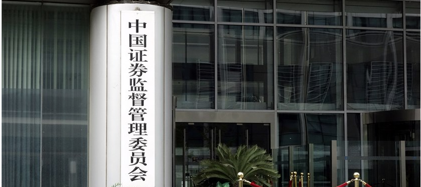 证监会通报第二十八批7家企业检查情况