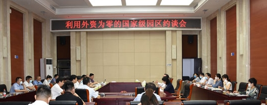 湖南召开首个&ldquo;利用外资为零的国家级园区约谈会&rdquo;，七园区被点名！
