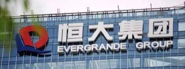 恒大凌晨公告！回应被约谈