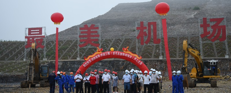 湖南湘西机场供油工程正式开工，预计年底完工