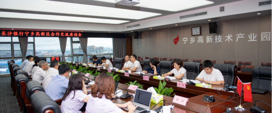 园区指路银行服务，长沙银行深度走访宁乡企业探索金融赋能&ldquo;三高四新&rdquo;新模式