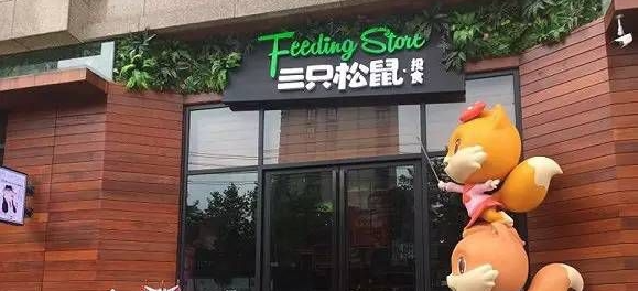 三只松鼠为何跑不动了