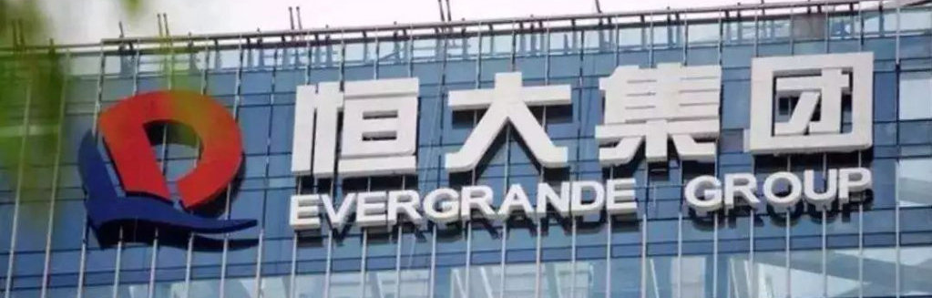 卖了140多亿资产！恒大半年报出炉，恒大冰泉49％股权易主
