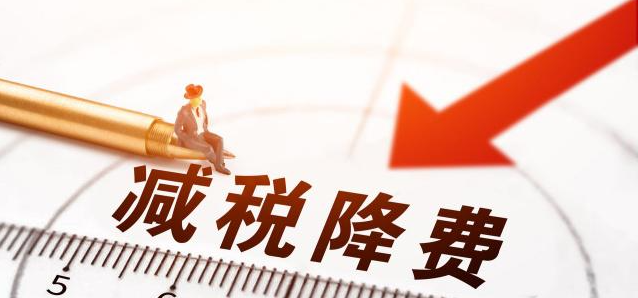 减税降费助推先进制造业发展