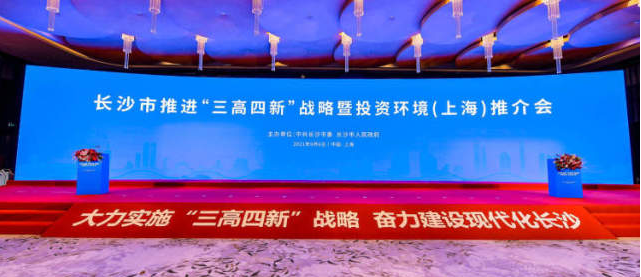 在沪签下582亿大单，长沙这场推介会不一般&hellip;&hellip;