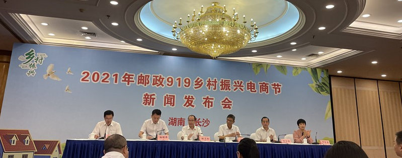 爆款农产品来啦！湖南&ldquo;邮政919乡村振兴电商节&rdquo;启幕