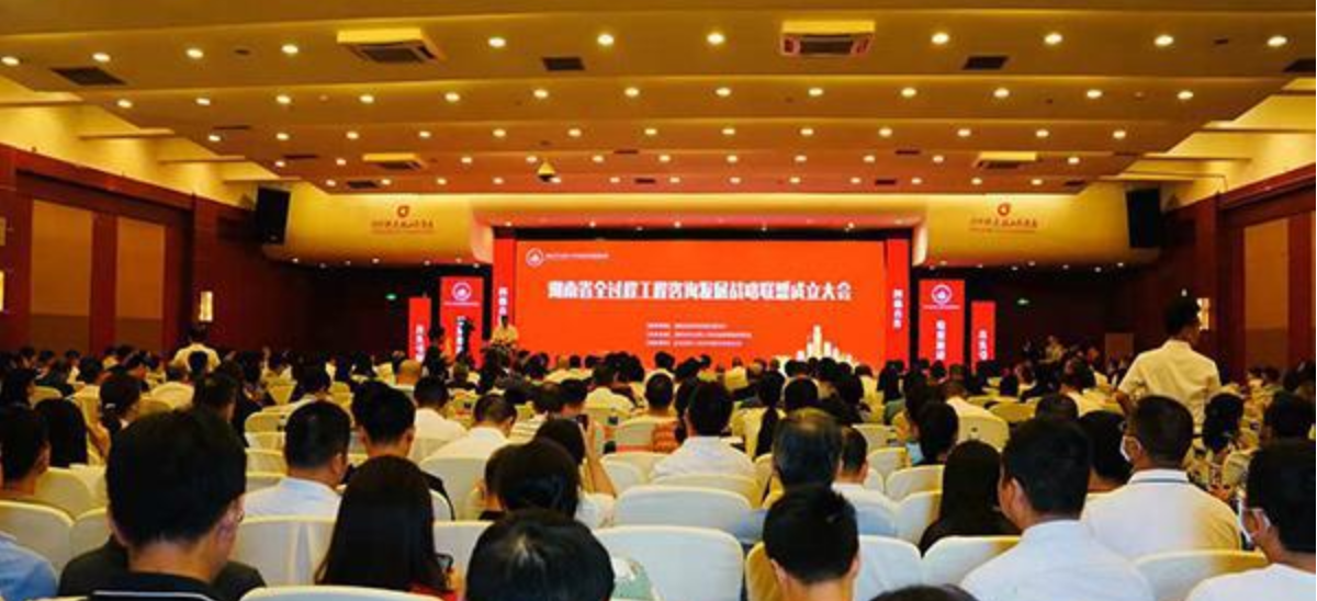 跻身全国试点，加快资源整合 全过程工程咨询&ldquo;湖南联盟&rdquo;组建
