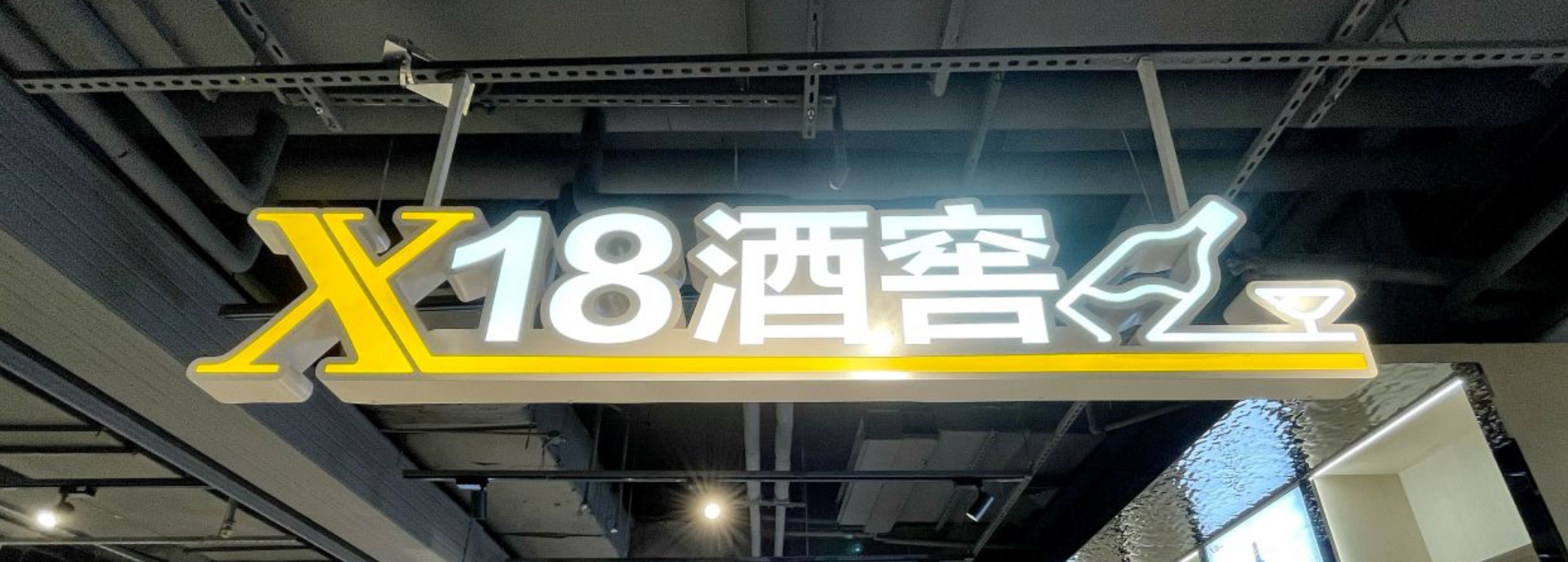 长沙盒马所有门店完成酒窖升级