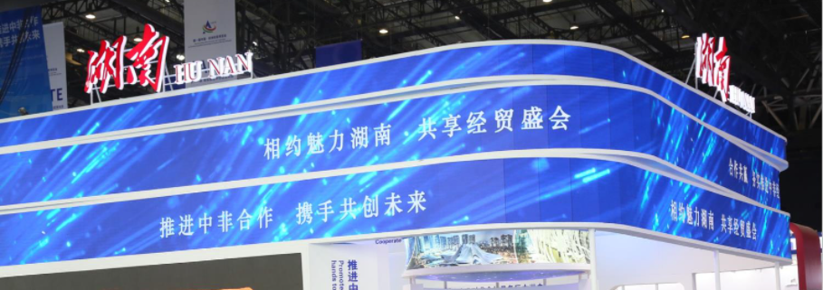 更丰富更均衡更多元 第二届中非经贸博览会对接项目特色明显