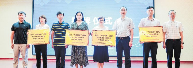 长沙市场金融服务站在中南汽车世界挂牌运营