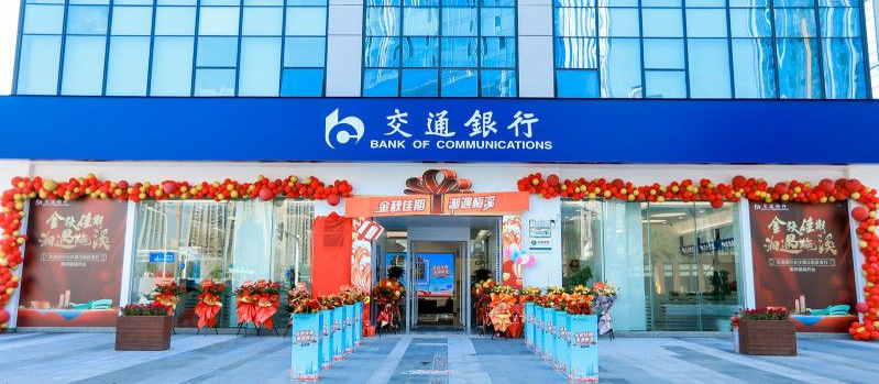 交通银行湖南省分行入驻湖南湘江新区