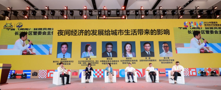 长沙夜经济正在赶超一线城市 2021CNEF中国城市夜间经济发展峰会举行