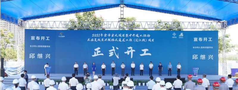长沙城北再添一座过江通道，长益复线至兴联路大通道过江段开工建设