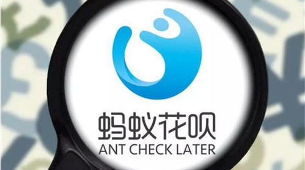 花呗接入央行征信系统，用户拒绝接入将无法使用