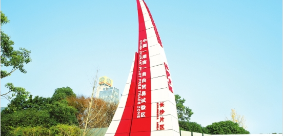 湖南自贸试验区一周年 企业和市民获得了哪些便利？