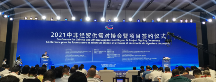 线上线下联动 中非经贸供需对接会在长沙举行