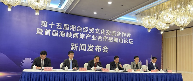 第十五届&ldquo;湘台会&rdquo;将启，创新举办海峡两岸产业合作岳麓山论坛