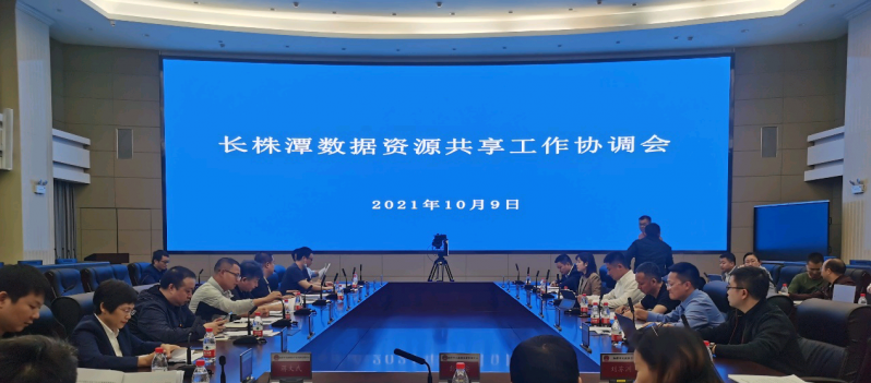 数据共享助推长株潭一体化再提速