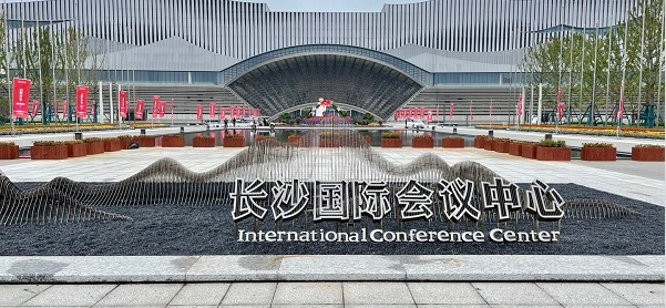 博鳌亚洲论坛全球经济发展与安全论坛大会开幕在即，长沙等您！
