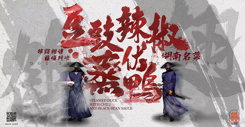 味道湖南丨舌尖上的湖南新发展格局