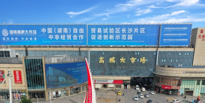 中非经贸合作，湖南先行先试