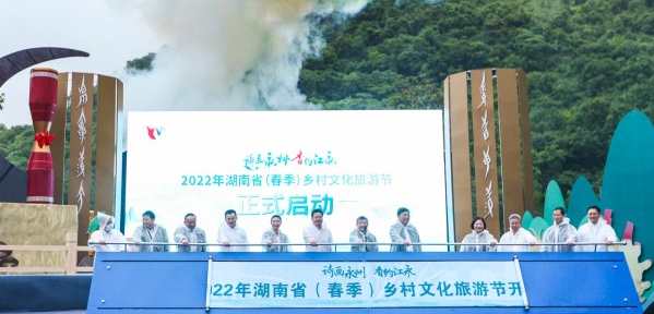 2022年湖南省（春季）乡村文化旅游节在江永开幕
