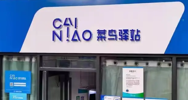 长沙70%菜鸟驿站开通送货上门