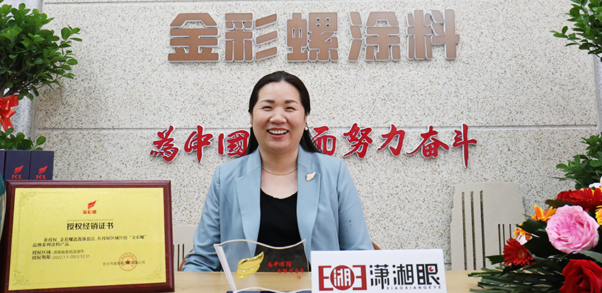 金彩螺优秀经销商谢燕：跨界涂料，收获创业果实