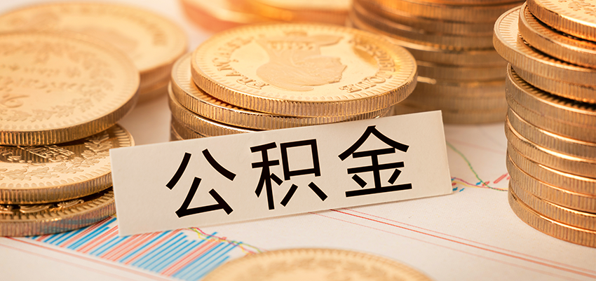 湖南调整公积金组合贷款中的商业银行利率